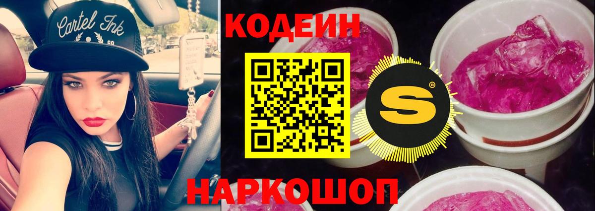 Касимов  Кодеин напиток Lean (лин)  Кодеин Purple Drank  Вход с VPN 