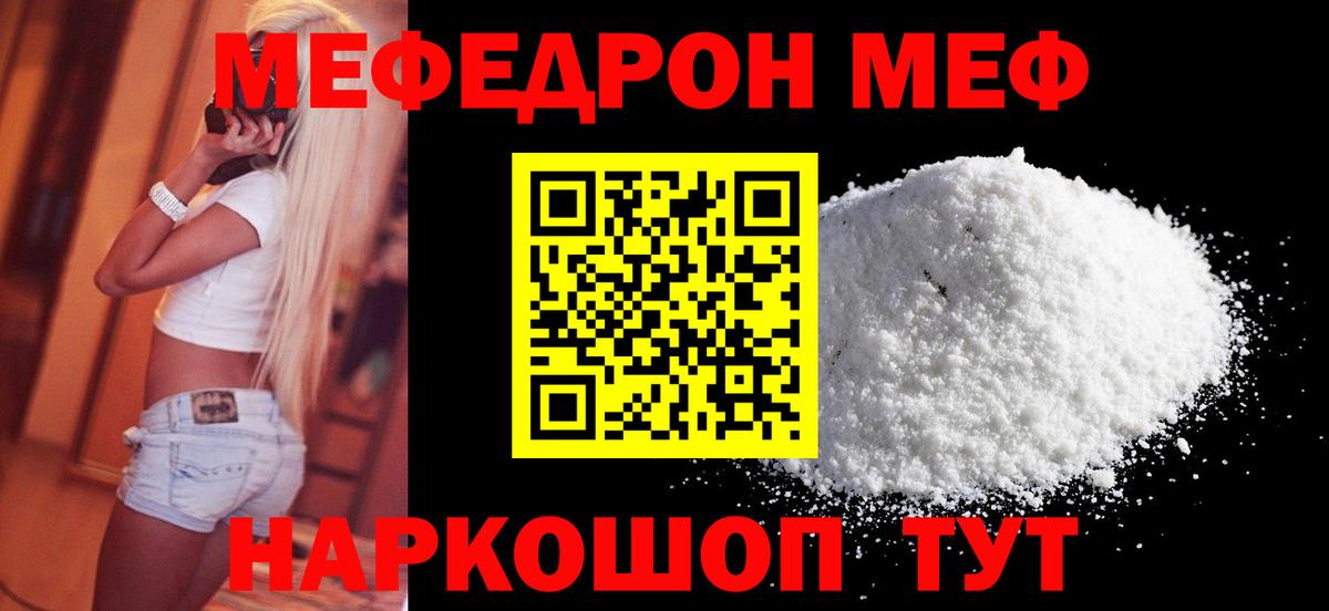 Меф мяу мяу кристаллы Касимов